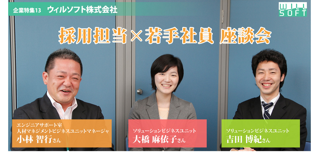 採用担当×若手社員 座談会②