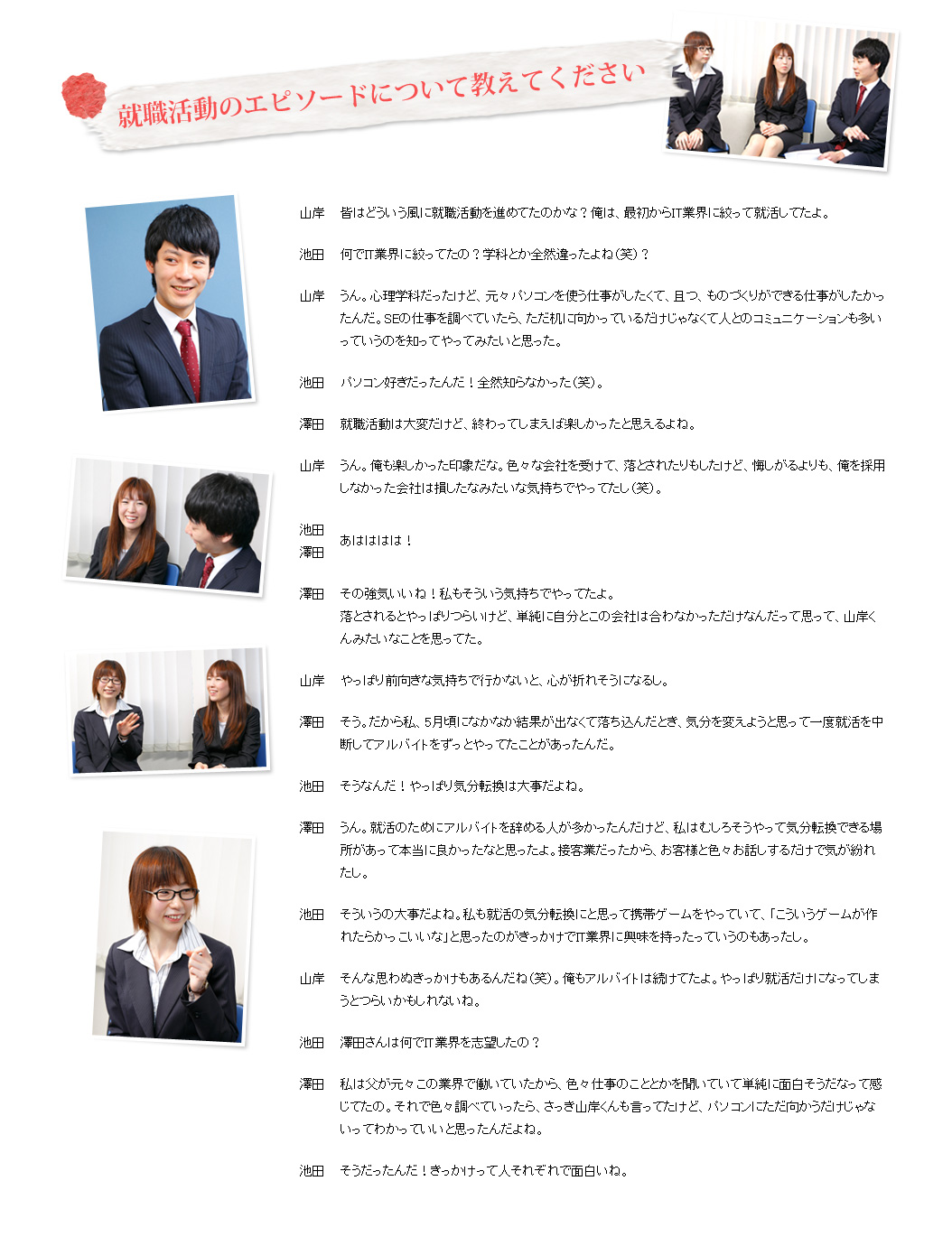 就職活動のエピソードについて教えて下さい