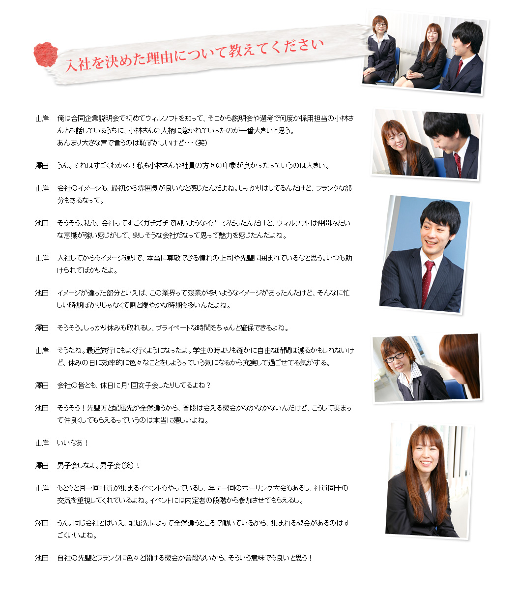 入社を決めた理由について教えてください