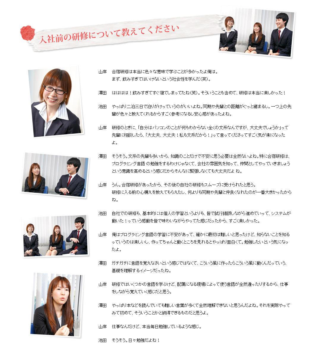 入社前の研修について教えて下さい