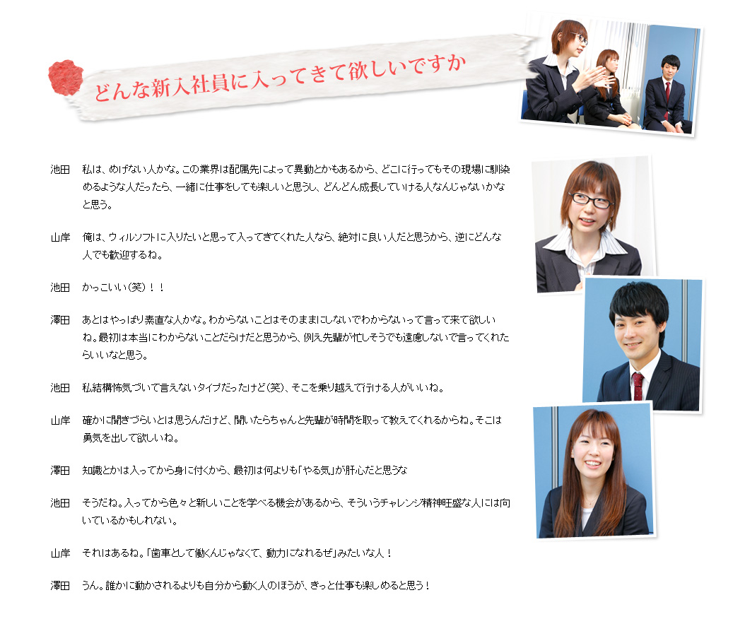 どんな新入社員に入ってきて欲しいですか