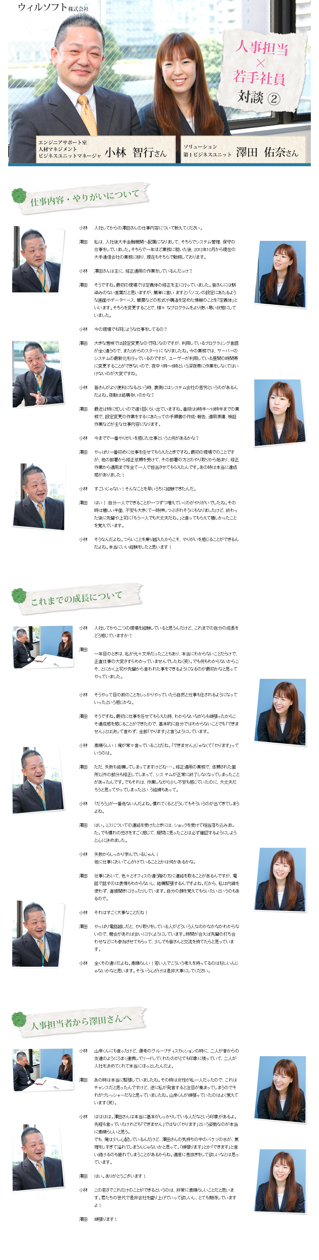 人事担当×若手社員②